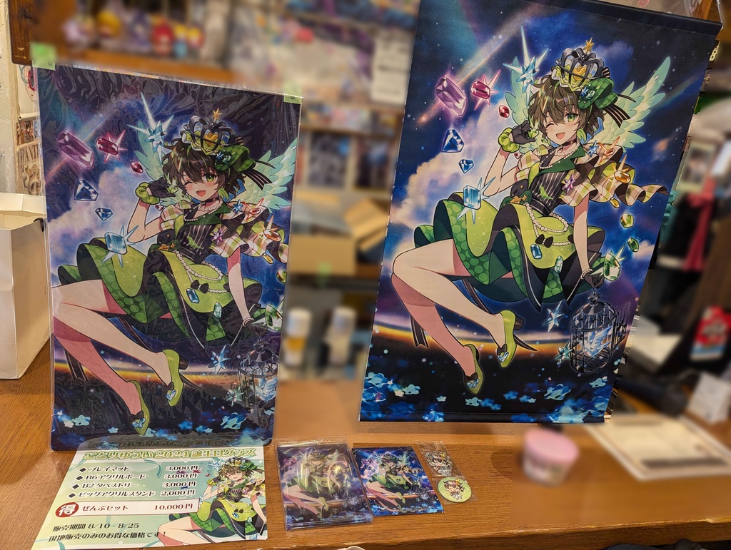 2024誕生日グッズ【B2タペストリー・プレイマット】