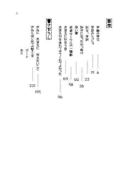再録!きみといる毎日