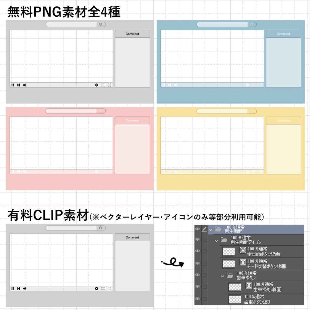 【無料あり】動画サイト風素材セット