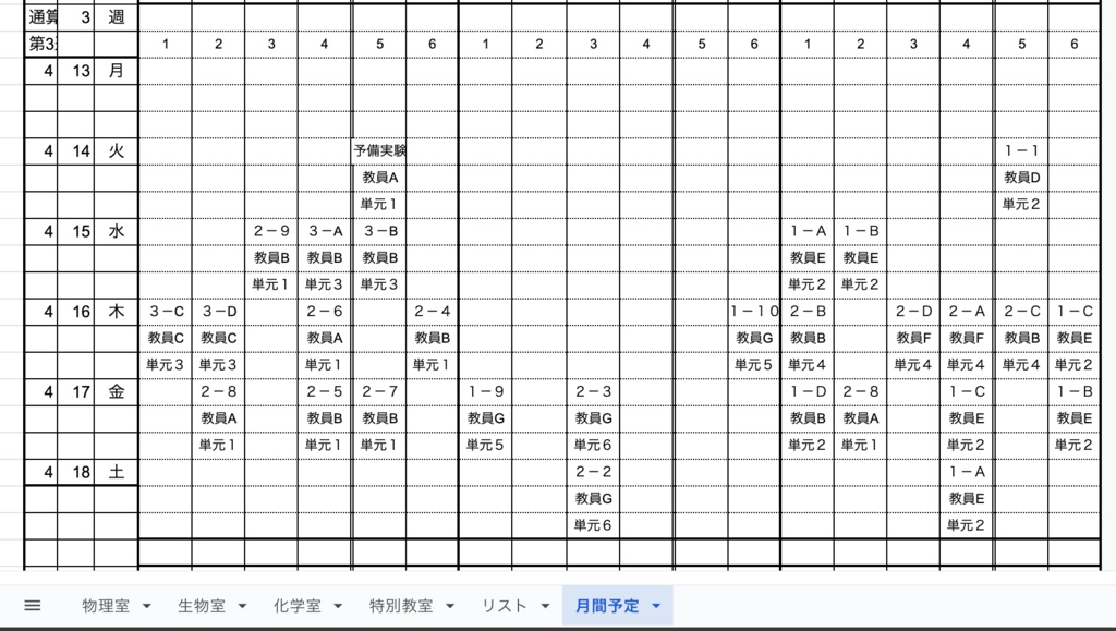 実験室(理科室)予約表テンプレ|4教室対応|Googleスプレッドシート運用
