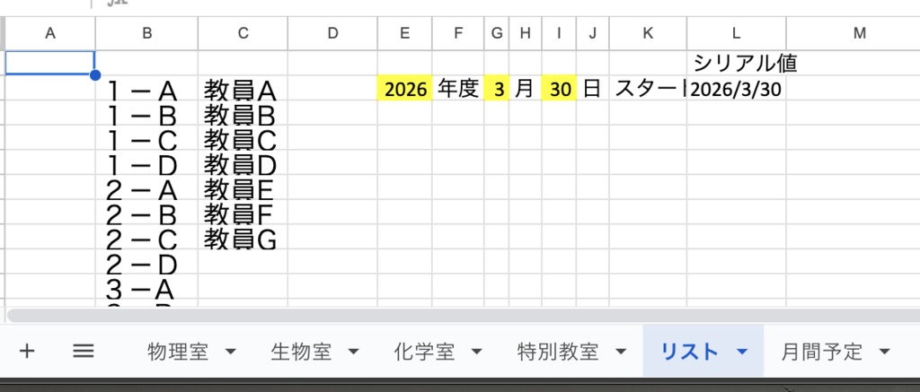 実験室(理科室)予約表テンプレ|4教室対応|Googleスプレッドシート運用