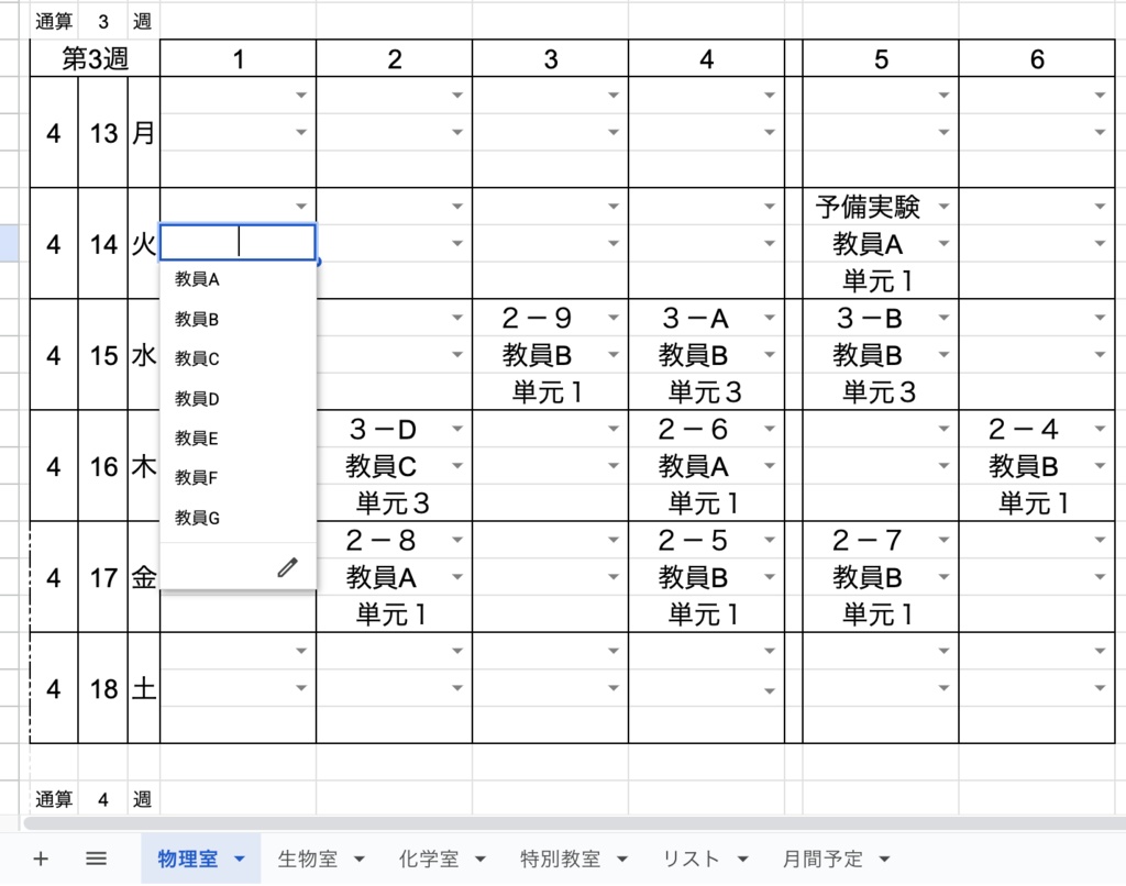 実験室(理科室)予約表テンプレ|4教室対応|Googleスプレッドシート運用