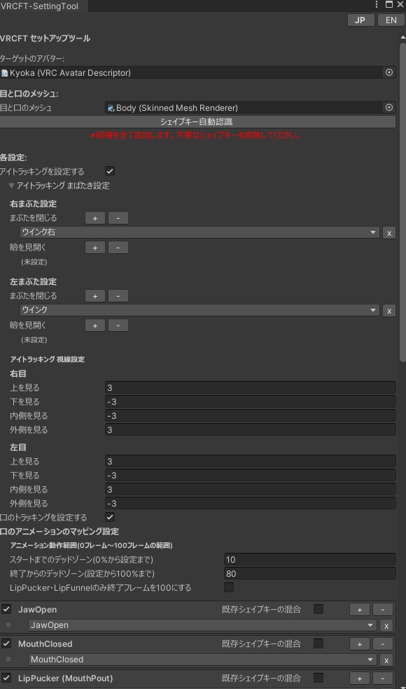 【VRChat向け】VRCFTシェイプキー自動設定支援ツール「VRCFT-SettingTool」【フェイストラッキング】
