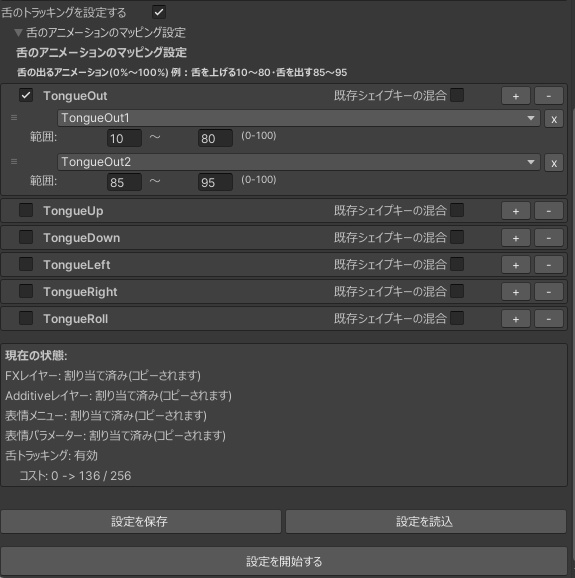 【VRChat向け】VRCFTシェイプキー自動設定支援ツール「VRCFT-SettingTool」【フェイストラッキング】