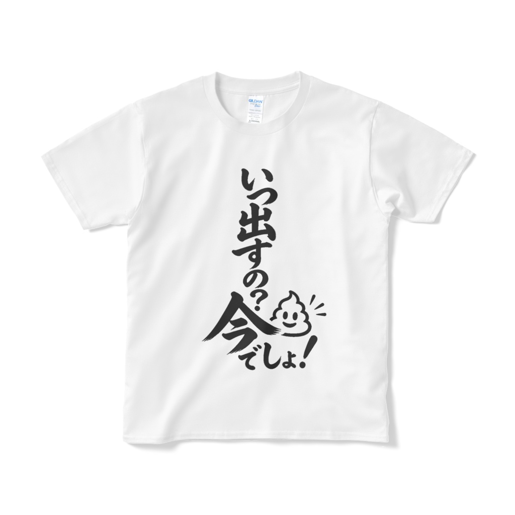 う⚪︎こTシャツ　いつ出すの今でしょ