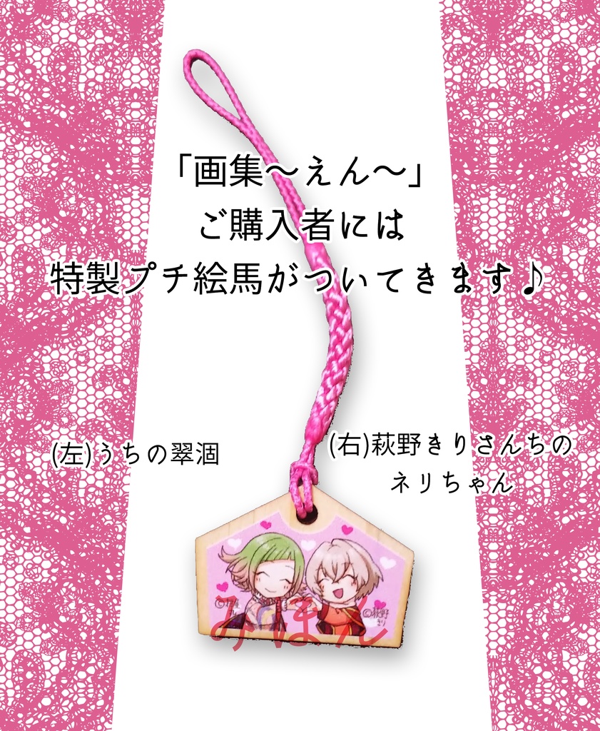 画集~えん~【1/23関西コミティア】