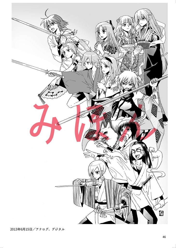 画集~えん~【1/23関西コミティア】