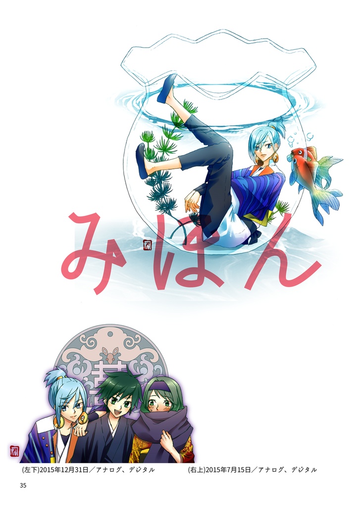 画集~えん~【1/23関西コミティア】