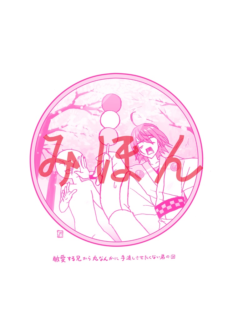 画集~えん~【1/23関西コミティア】