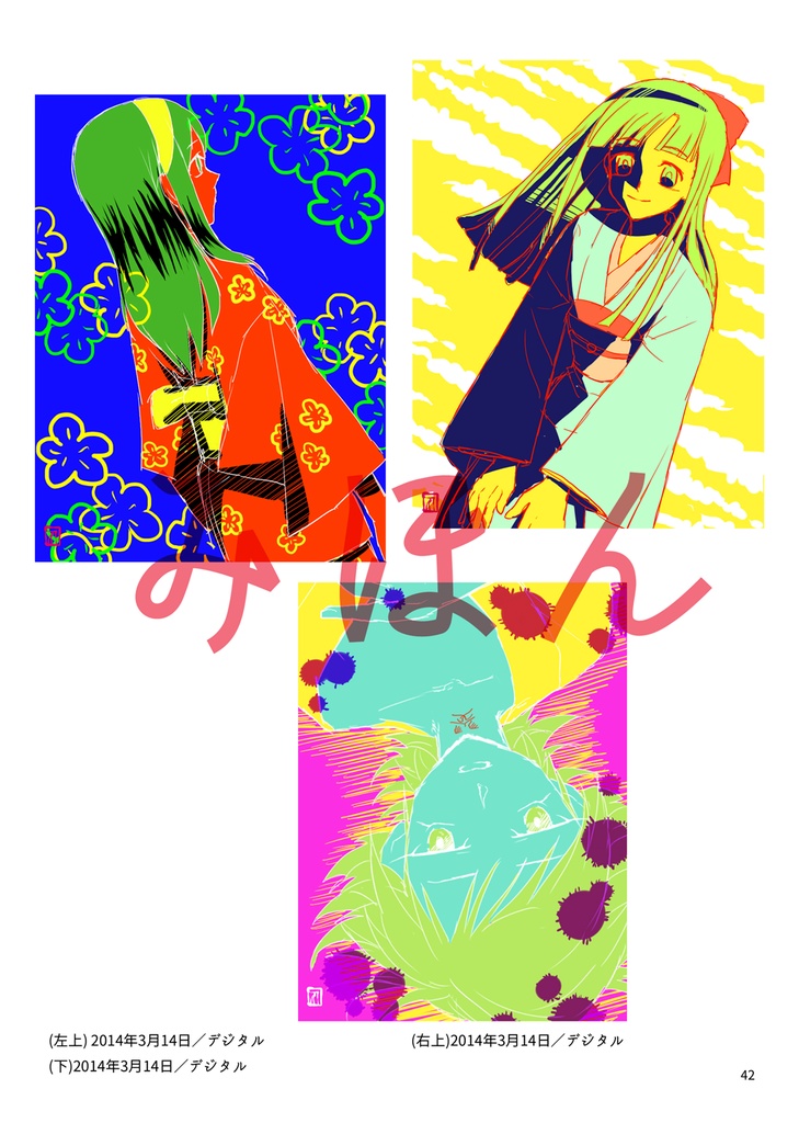 画集~えん~【1/23関西コミティア】