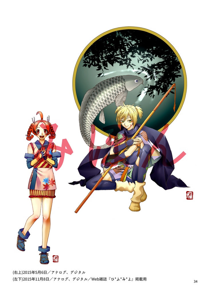 画集~えん~【1/23関西コミティア】