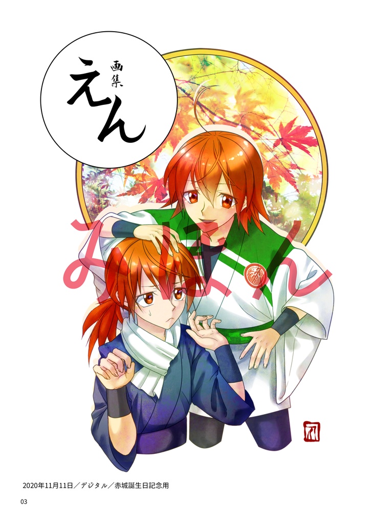 画集~えん~【1/23関西コミティア】