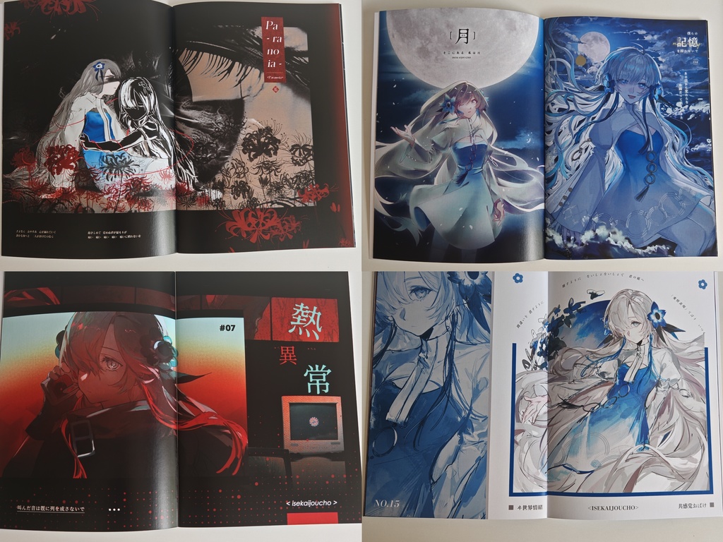 ヰ世界情緒イラスト中心合同誌『異世界へのラブレター』【中国生誕组】