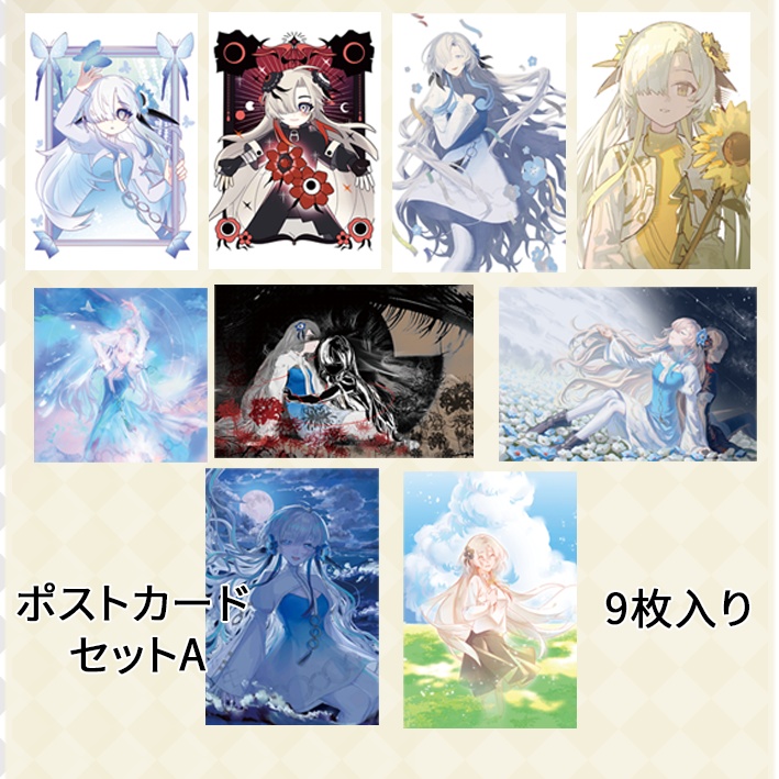 ヰ世界情緒 ポストカードセットA【中国生誕组】