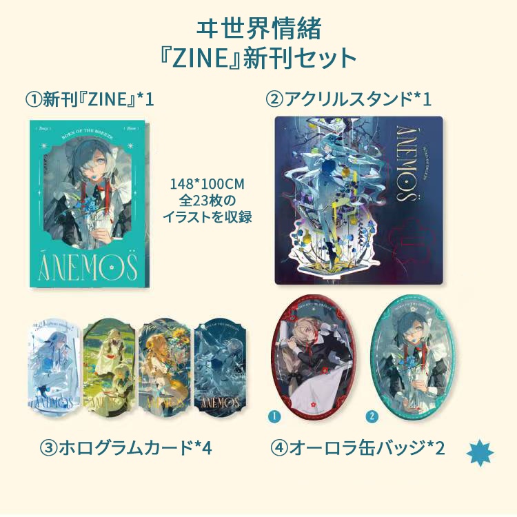 ヰ世界情緒『zine』新刊セット