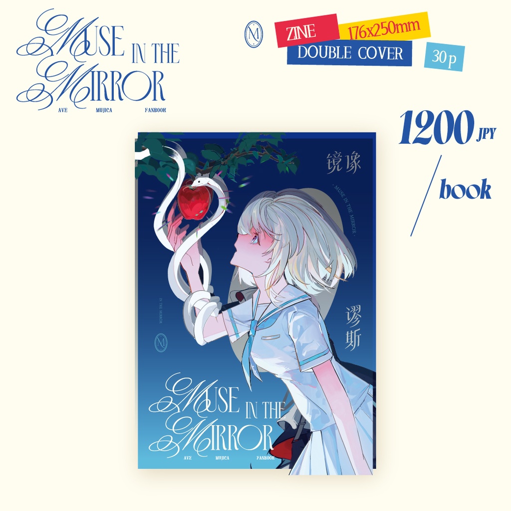 AveMujica 折りたたみ式イラスト集『鏡像ミューズ』
