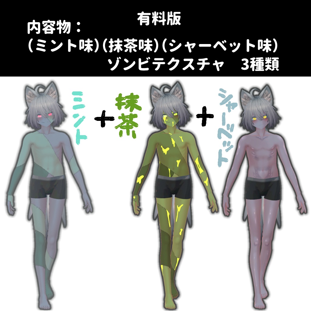 【無料版あり】【トネールくん専用】ゾンビテクスチャ