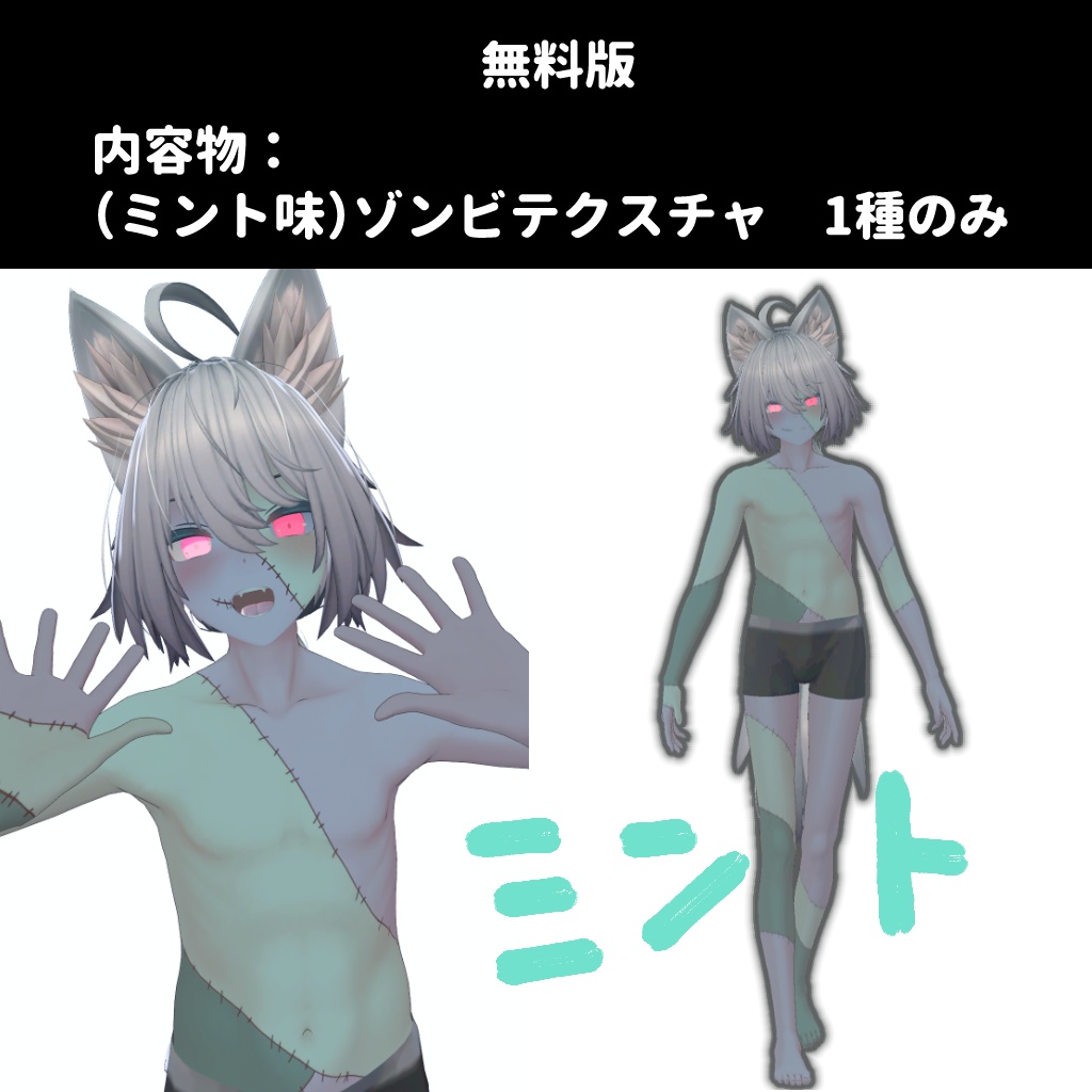 【無料版あり】【トネールくん専用】ゾンビテクスチャ