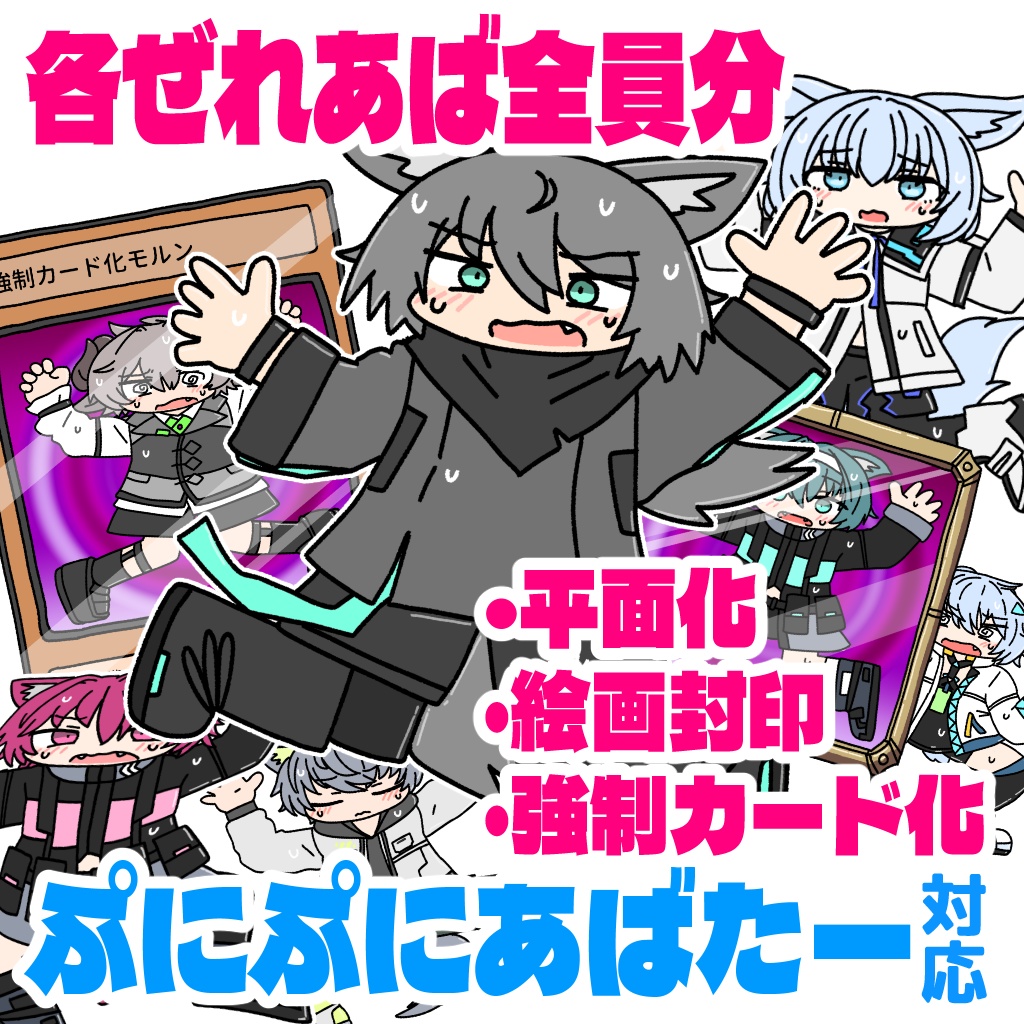 【無料版あり】全ぜれあば平面化イラスト【ぷにぷにあばたー対応】