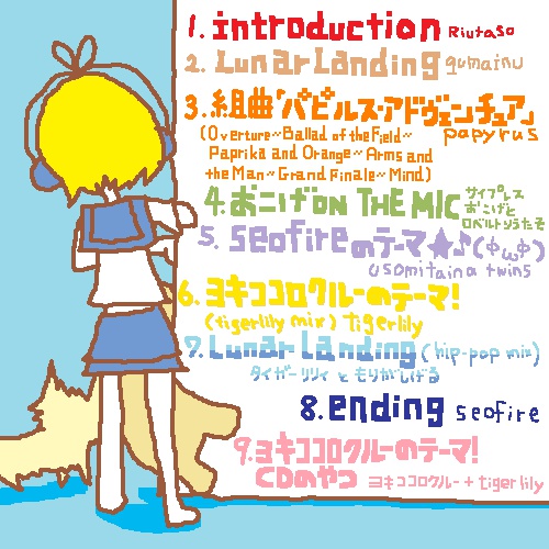 ヨキココロクルーEP (DL版)