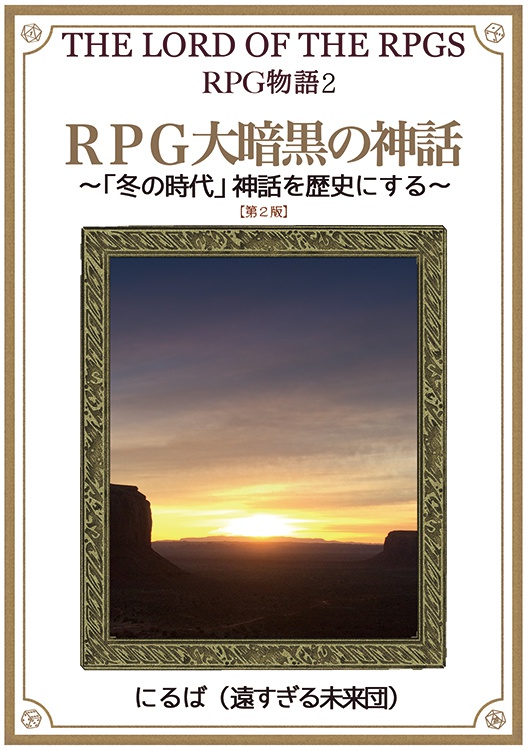 Comiczin委託中 ｒｐｇ大暗黒の神話 第二版 Nirvanaheim亭 Booth