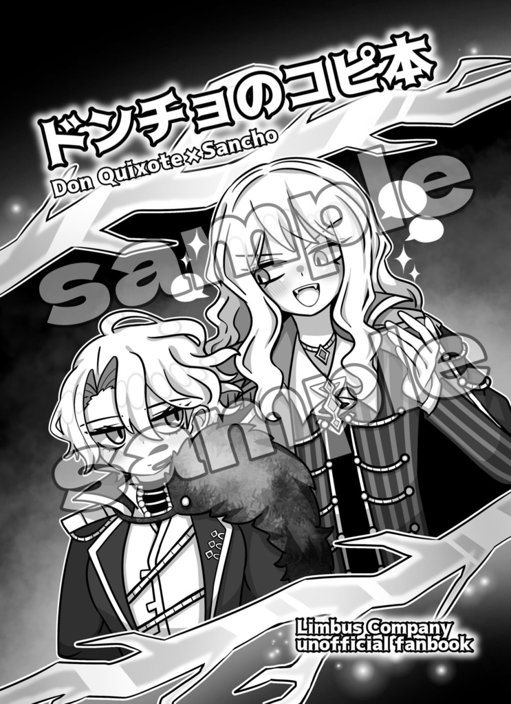 ドンチョのコピ本