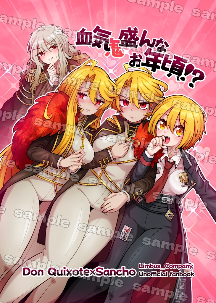 血気(鬼)盛んなお年頃！？