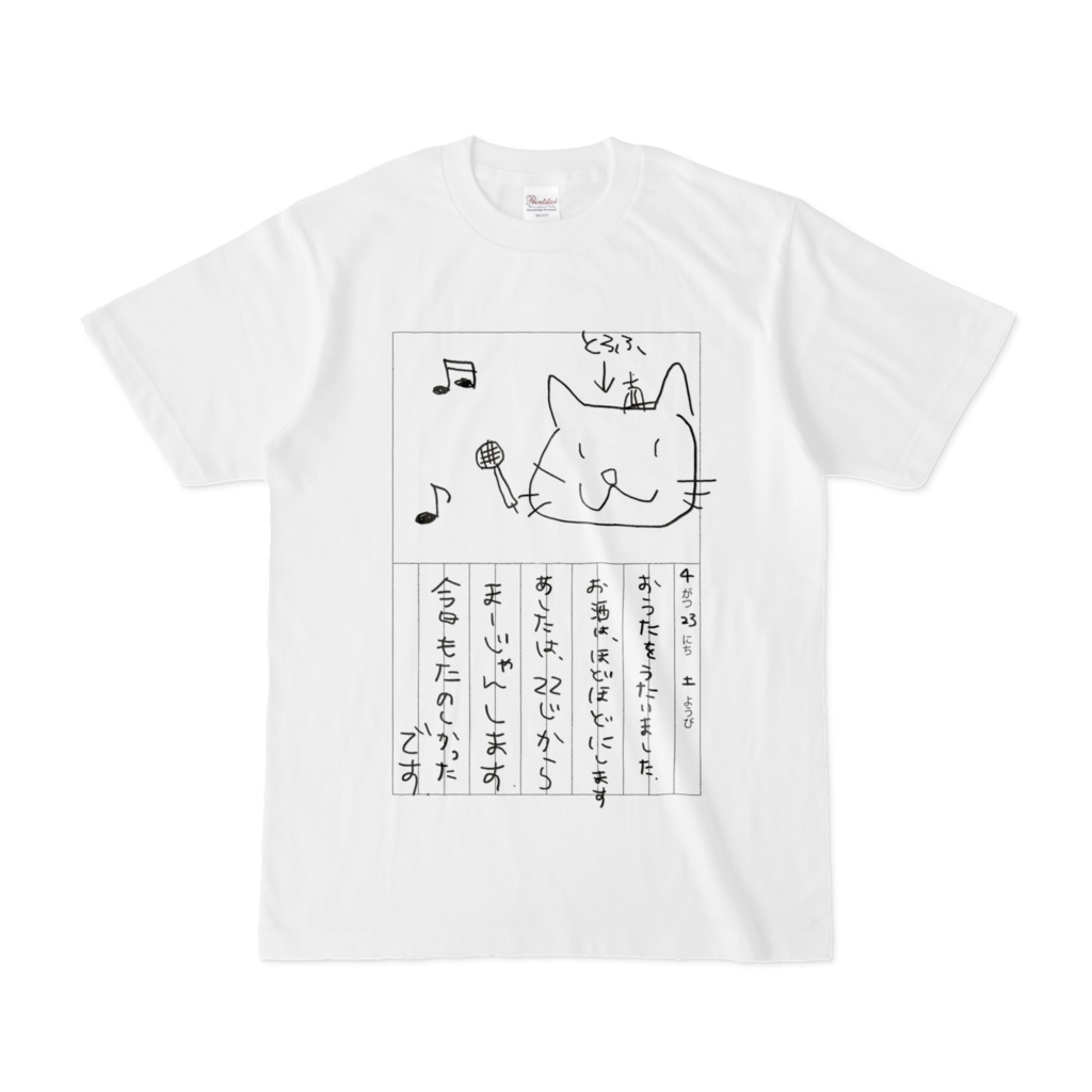 思い出の絵日記Tシャツ