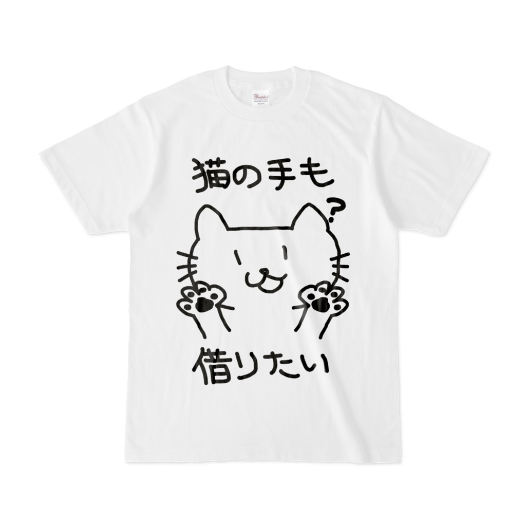 猫の手も借りたいTシャツ白