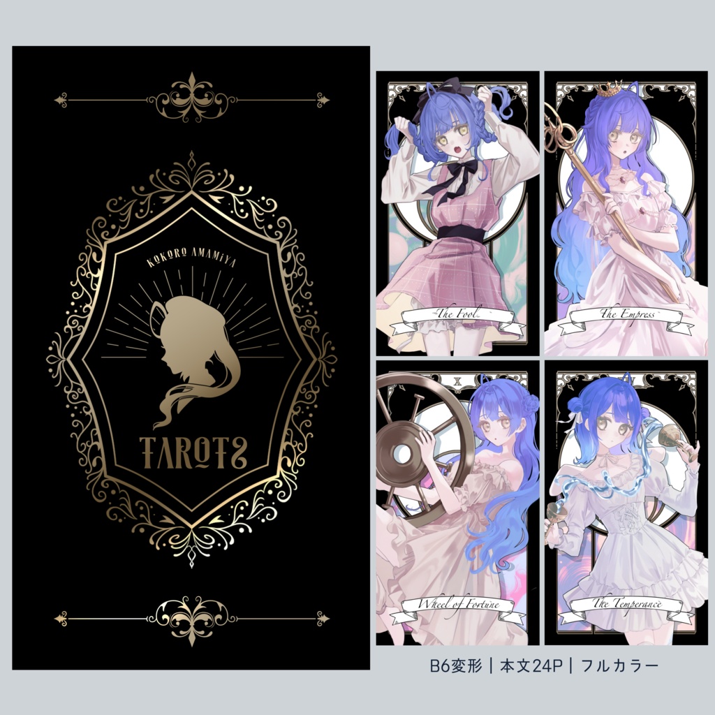 天宮こころ｜タロットモチーフイラスト本