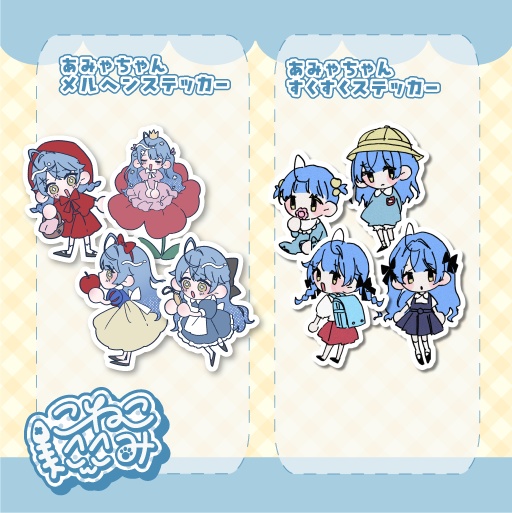 あみゃちゃんステッカー