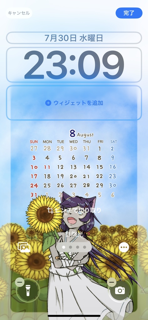 湖底空 スマホカレンダー 2025年8月
