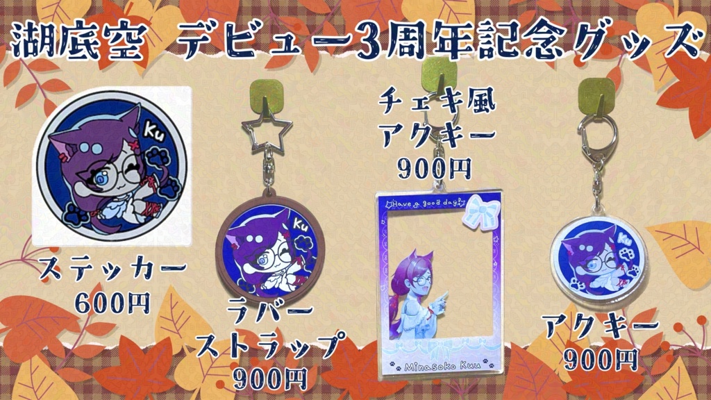 湖底空 ラバーストラップ