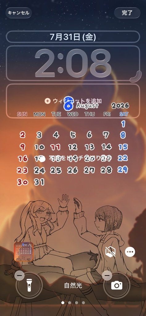 湖底空 スマホカレンダー 2026年8月