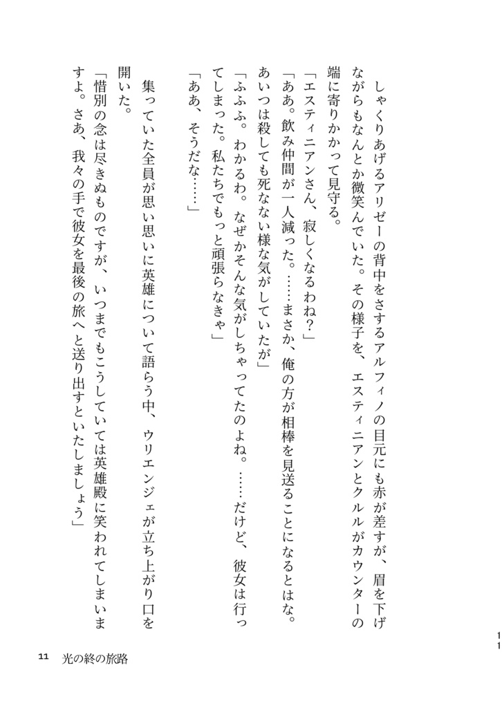 生まれ変わっても、何度でも