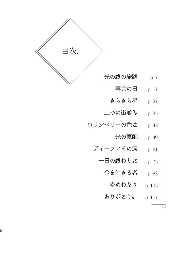 生まれ変わっても、何度でも