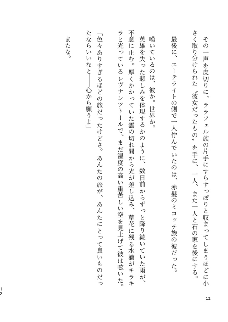 生まれ変わっても、何度でも
