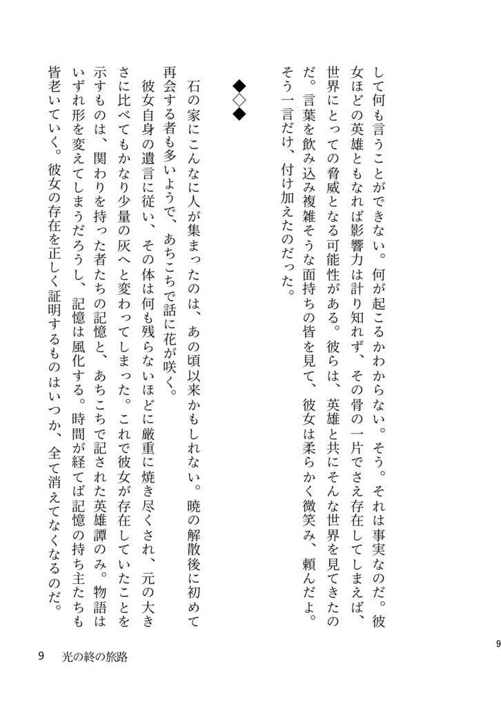 生まれ変わっても、何度でも