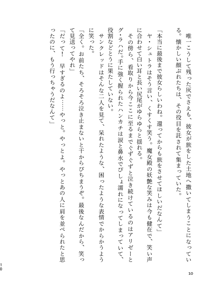 生まれ変わっても、何度でも
