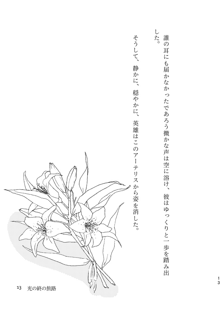 生まれ変わっても、何度でも