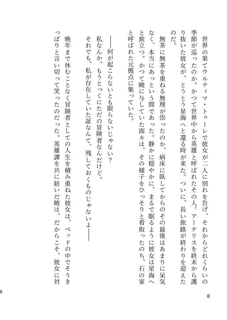 生まれ変わっても、何度でも