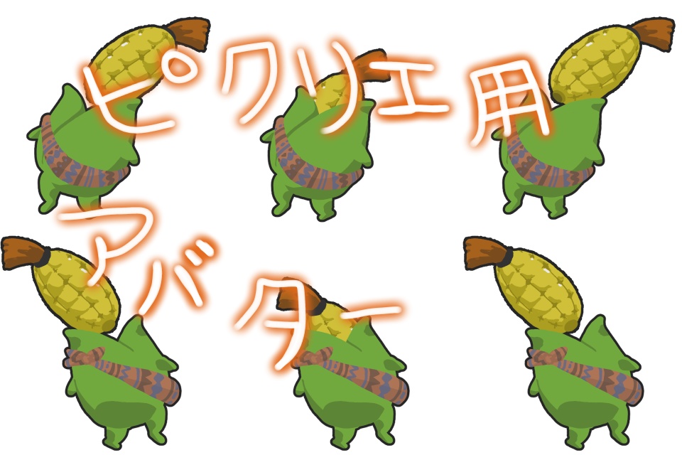 ピクリエ用アバター「モロコシさま」