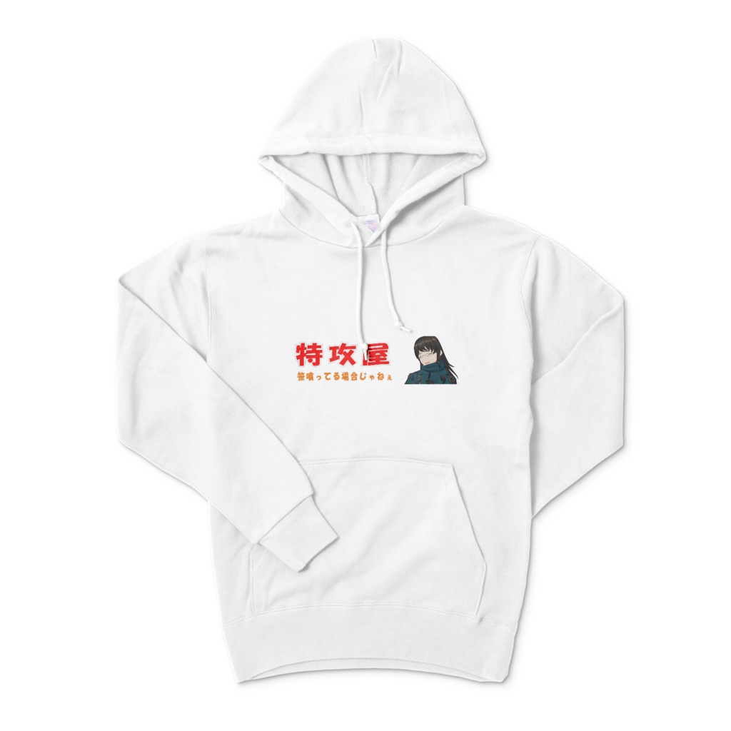 特攻屋パーカー