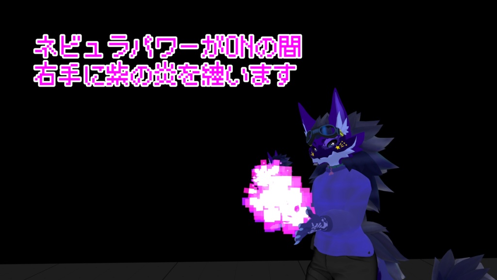 【VRChat想定・MA対応】ネビュラパワー・星雲の力