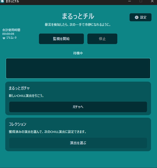 まるっとチル