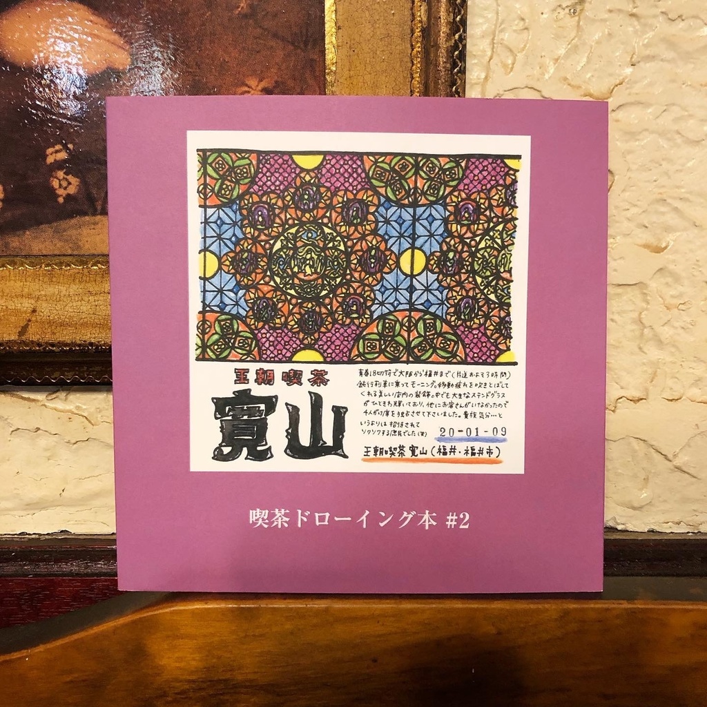 喫茶ドローイング本 #2