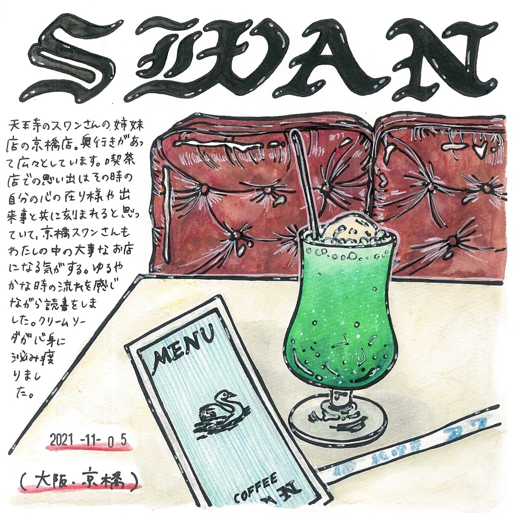 喫茶ドローイング本 #OSAKA②