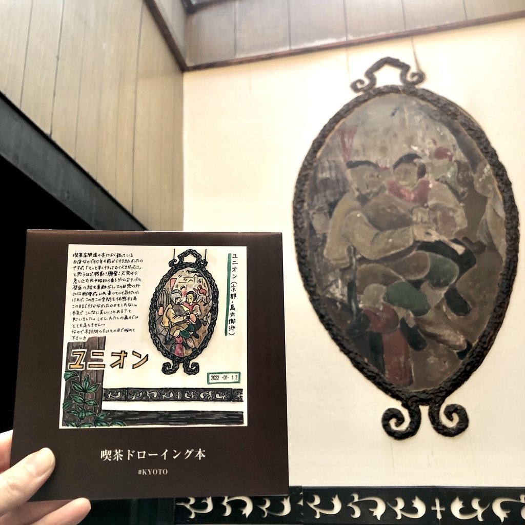 喫茶ドローイング本#KYOTO