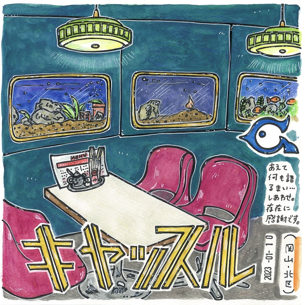 喫茶ドローイング本 #5