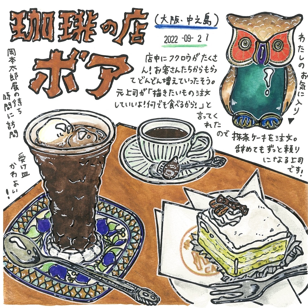 喫茶ドローイング本#OSAKA③
